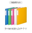 【1冊までメール便対応可】コクヨ　ノビータシリーズ　フォトアルバム　A5ワイドサイズ　ラ-NA160