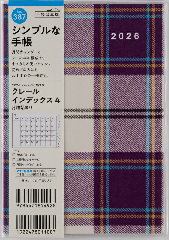 【メール便対応可】高橋書店 ダイアリー手帳【2026 1月始まり クレールインデックス4 B6判 チェック 387】