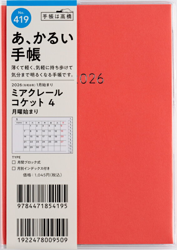 高橋書店ダイアリー手帳