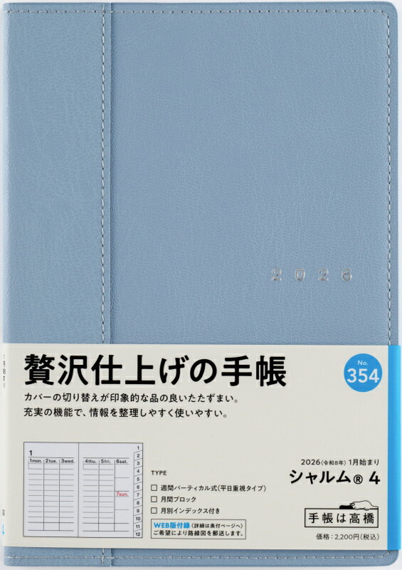 【メール便対応可】高橋書店 ダイアリー手帳【2026 1月始まり シャルム4 B6判 スモーキーブルー 354】