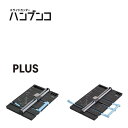 【送料無料】　PLUS(プラス)　スライドカッターA3タイプ「ハンブンコ」PK-811