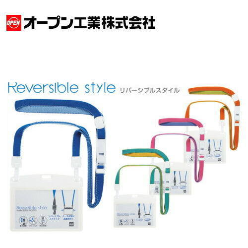 【メール便対応可】オープン工業 吊り下げ名札ソフトタイプ リバーシブルスタイル(ホイッスル付) NR-1P