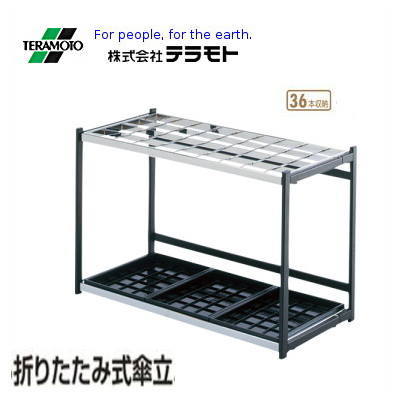 【送料無料】テラモト　折りたたみ式傘立て　A型(36本収納)　UB-280-236-0