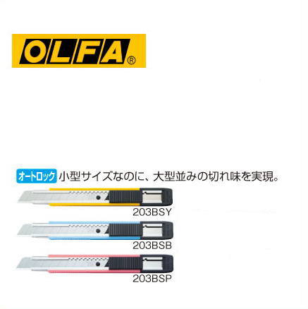 【メール便対応可】オルファ　カッターナイフ「万能M厚型」 203BS