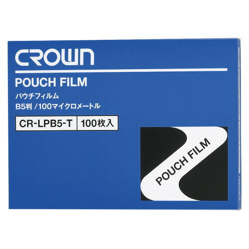 【メール便対応不可】クラウン　パウチフィルムB5　100マイクロメートル 100枚入り　CR-LPB5-T