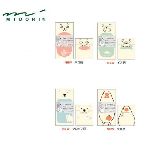 【メール便対応可】　midori(ミドリ)　ひみつ付せん第3弾(動物のかお)　全4種類