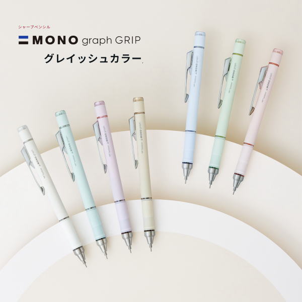 トンボ鉛筆 シャープペンシル/シャーペン「MONO graph GRIP(モノグラフ グリップ)」 グレイッシュカラー DPA-151