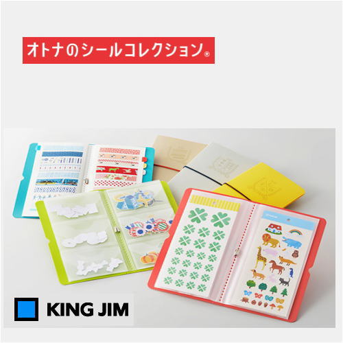 【2冊までメール便対応可】【新色登場！】キングジム(KING JIM) 「オトナのシールコレクション」 NO.2980/2981/2982