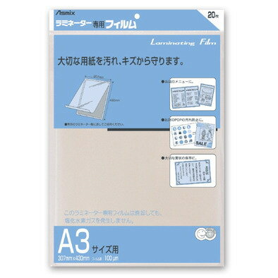 【メール便対応不可】アスカ　ラミネーターフィルムA3　20枚入り　BH-115