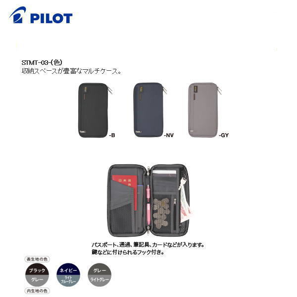 楽天文房具屋さん本舗【メール便対応不可】パイロット　選べる自分スタイル「STYLE CHOICE CORDURA（スタイルチョイス）」コーデュラシリーズ マルチケース STMT-03