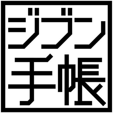 【メール便対応可】コクヨ(KOKUYO)　ジブン手帳Goods フィルムふせん「A5スリム用」 ニ-JG2