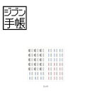 【メール便対応可】コクヨ(KOKUYO) ジブン手帳Goods インデックスシール(Biz用) ニ-JGB1 その1