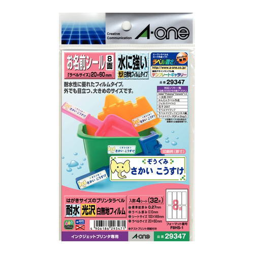 【メール便対応可】【エーワン】　はがきサイズのプリンタラベル　水に強いタイプ　お名前シール8面 29347