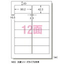 【メール便対応可】【エーワン】 パソコンプリンタ&ワープロラベルシール〈プリンタ兼用〉 マット紙(A4判) 20枚入 規格:A4判12面 28171