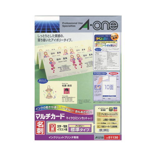 【1冊までメール便対応可】【エーワン】　マルチカード　インクジェットプリンタ専用　A4判　マット紙　10面（アイボリー） 51130