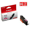 【メール便対応可】【キャノン(CANON)】純正インクカートリッジ BCI-351XLM マゼンタ大容量