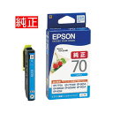 【メール便対応不可】【エプソン(EPSON)】純正インクカートリッジ ICC70 シアン さくらんぼ