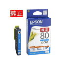 【メール便対応不可】【エプソン(EPSON)】純正インクカートリッジ ICC80 シアン とうもろこし(2)