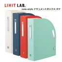 【メール便対応不可】LIHIT LAB(リヒトラブ) ドキュメントボックス タテ「noie-style」F-7690