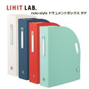 【メール便対応不可】LIHIT LAB(リヒトラブ)　ドキュメントボックス タテ「noie-style」F-7690