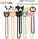 【メール便対応可】LIHIT LAB リヒトラブ 「SMART FIT PuniLabo」マグネットバンド(2本パック) A-7722