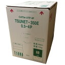 通信興業 CAT5E LANケーブル 300m巻き 緑 TSUNET-350E 0.5-4P (G)