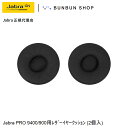 Jabra PRO 9400/900用 レザーイヤークッション (2個入) (14101-19) 大型イヤークッション 快適性の高いイヤークッション 直径5.5...