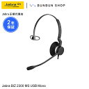 Jabra BIZ 2300 MS USB Mono (2393-823-109) ノイズキャンセリングマイク USB-A接続 Microsoft Teams最...