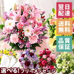 花 誕生日 ギフト あす楽 平日14時まで おまかせ アレンジメント 花束 Mサイズ 送料無料 桜 春 品質保証 プレゼント 生花 お花 女性 妻 バラ 薔薇 百合 ユリ バルーン お祝い 花束 プレゼント 結婚記念日 開店祝い 定年