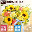 【最短 翌日届け 14時まで】クール便対応 花 誕生日 季節のおまかせアレンジ 送料無料 即日発送 フラワー 花 生花 歓迎 退職 女性 誕生日プレゼント 結婚記念日 祝い 送別 出産祝 開店 開店祝 品質保証 画像配信