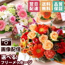 【最短 翌日届け 14時まで】クール便対応 花 誕生日 季節のおまかせアレンジ 送料無料 即日発送 フラワー 花 生花 歓迎 退職 女性 誕生日プレゼント バースデー 結婚記念日 祝い 送別 出産祝 開店 開店祝 品質保証 画像配信 秋