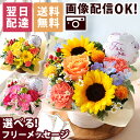 【最短 翌日届け 14時まで】クール便対応 花 誕生日プレゼント おまかせアレンジ プリュム 送料無料 アレンジ ギフト 誕生日 生花 バラ カーネーション ガ...
