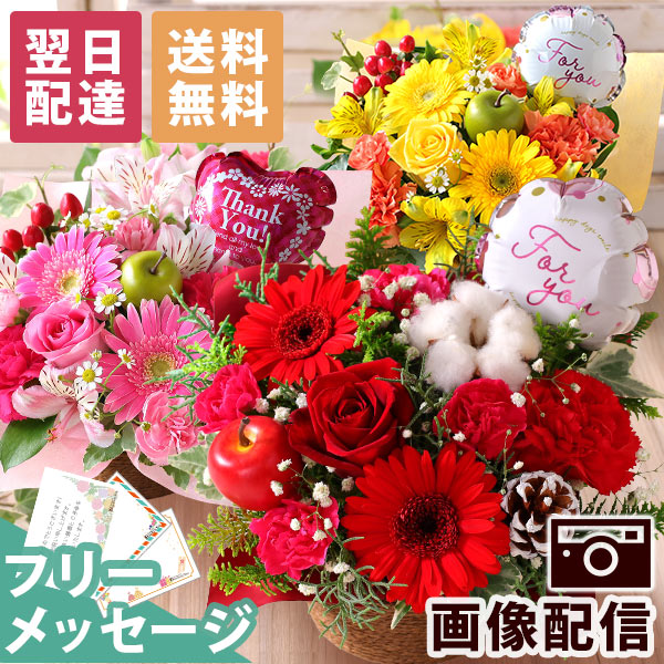 【最短 翌日届け 14時まで】花 誕生日プレゼント おまかせ
