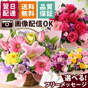 【クーポンで100円OFF】花 ギフト あす楽 平日14時まで おまかせ アレンジメント 春 Sサイズ 送料無料 誕生日 誕生日プレゼント 生花 お花 女性 母 妻 バラ 薔薇 ユリ バルーン お祝い 花束 プレゼント 結婚記念日 結婚祝い 退職祝 フラワー 品質保証 画像配信