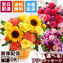 【最短 翌日届け 14時まで】クール便対応 花 誕生日 ギフト おまかせ アレンジメント Sサイズ 誕生日プレゼント 生花 お花 女性 母 妻 ヒマワリ カラー バラ 薔薇 ユリ バルーン お祝い 花束 プレゼント バースデー 結婚記念日 結婚祝い 退職祝 フラワー 画像配信