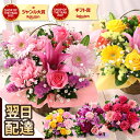 【最短 翌日届け 14時まで】花 誕生日 季節のおまかせアレンジ 送料無料 即日発送 春 桜 フラワー 花 生花 歓迎 退職 女性 誕生日プレゼント 結婚記念日...