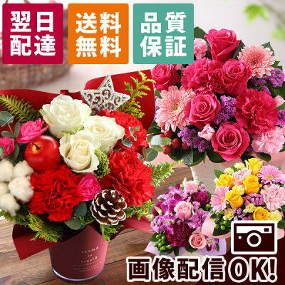【クーポンで100円OFF】花 ギフト あす楽 平日14時まで おまかせ アレンジメント Sサイズ クリスマス 送料無料 誕生日 誕生日プレゼント 生花 お花 女性 母 妻 バラ 薔薇 ユリ バルーン お祝い 花束 プレゼント 結婚記念日 結婚祝い 退職祝 フラワー 品質保証 画像配信