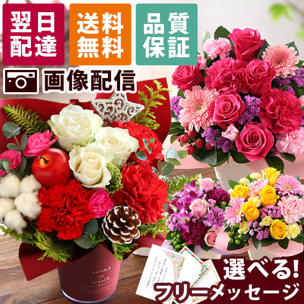 あす楽 14時まで 花 誕生日 ギフト おまかせ アレンジメント Sサイズ 誕生日プレゼント 秋 クリスマス 生花 お花 女性 母 妻 バラ 薔薇 ユリ バルーン お祝い 花束 プレゼント 結婚記念日 結婚祝い 退職祝 フラワー 品質保証 画像配信
