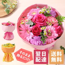 ブンブンビー フラワーアレンジメント 花束 花 プレゼント スタンディングブーケ そのまま飾れる 誕生日プレゼント ギフト あす楽 平日14時まで 旬のおまかせフラワーギフト 送料無料 アレンジ 誕生日 生花 ブーケ バラ ユリ カーネーション 歓迎 退職 結婚記念日 祝い 送別 出産祝 開店 開店祝