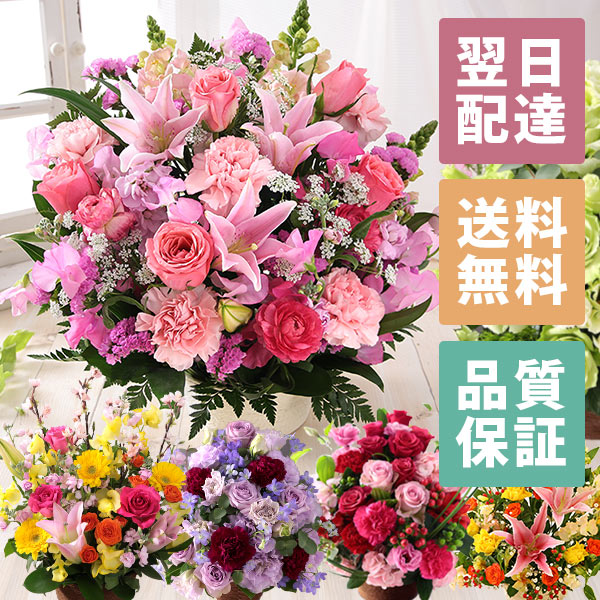 花 あす楽 14時まで おまかせ アレンジメント 【品質保証サービス】 花束 Mサイズ 桜 送料無料 誕生日 ギフト 誕生日プレゼント 生花 お花 女性 母 妻 バラ 薔薇 百合 ユリ バルーン お祝い 花束 プレゼント 結婚記念日 結婚祝い 開店祝い 定年 退職祝