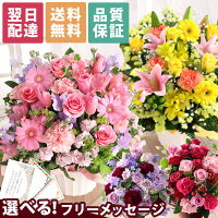 花 誕生日 ギフト あす楽 平日14時まで おまかせ アレンジメント 花束 Mサイズ 送...