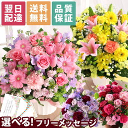 ミックス 花 誕生日 ギフト あす楽 平日14時まで おまかせ アレンジメント 花束 Mサイズ 送料無料 桜 春 品質保証 プレゼント 生花 お花 女性 妻 バラ 薔薇 百合 ユリ バルーン お祝い 花束 プレゼント 結婚記念日 開店祝い 定年