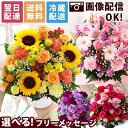 【最短 翌日届け 14時まで】クール便対応 花 誕生日 ギフト おまかせ アレンジメント 花束 Mサイズ 品質保証 プレゼント 生花 お花 女性 妻 ヒマワリ カラー バラ 薔薇 百合 ユリ バルーン お祝い 花束 プレゼント 結婚記念日 開店祝い 定年 画像配信