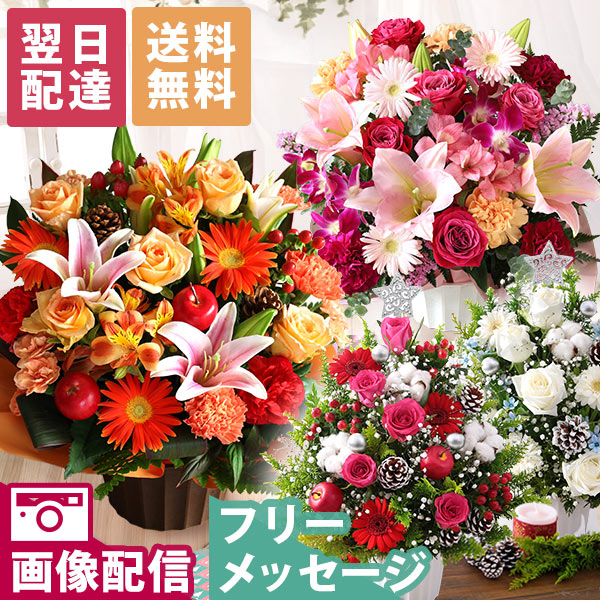 【最短 翌日届け 14時まで】花 誕生日 ギフト おまかせ アレンジメント 花束 Mサイズ 品質保証 プレゼント 生花 お花 女性 妻 カラー バラ 薔薇 百合 ユリ バルーン お祝い 花束 プレゼント 結婚記念日 開店祝い 画像配信 秋 冬 クリスマス