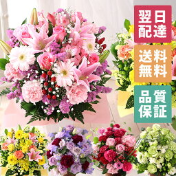 ミックスの花束 花 誕生日 ギフト あす楽 平日14時まで おまかせ アレンジメント 花束 Mサイズ 送料無料 桜 春 品質保証 プレゼント 生花 お花 女性 妻 バラ 薔薇 百合 ユリ バルーン お祝い 花束 プレゼント 結婚記念日 開店祝い 定年