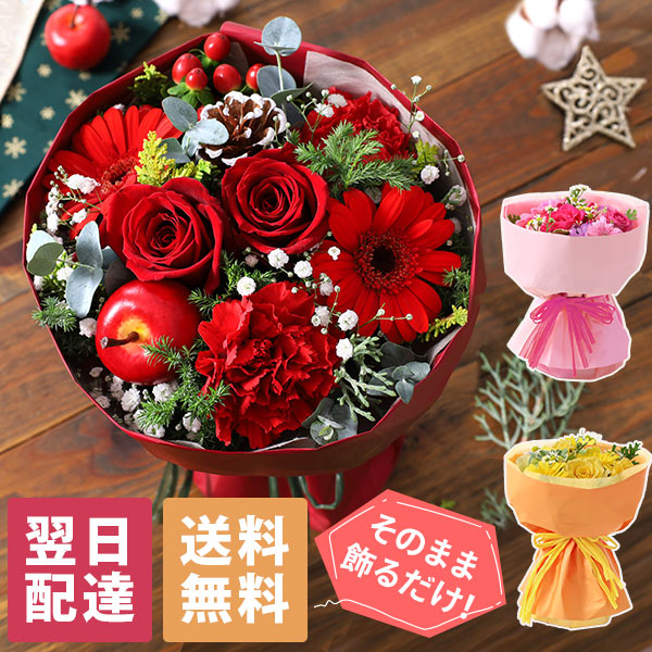 【最短 翌日届け 14時まで】花束 花 プレゼント スタンディングブーケ そのまま飾れる 誕生日プレゼント ギフト 旬のおまかせフラワーギフト 誕生日 バースデー 生花 ブーケ バラ カーネーション 歓迎 退職 結婚記念日 祝い 送別 出産祝 画像配信 冬 クリスマス