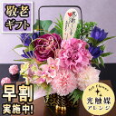 早割実施中! 敬老の日 プレゼント 花 ギフト 造花 光触媒 空気を綺麗に 光触媒アレンジ 敬老の日プレゼント 敬老 敬老会 フラワー アレンジメント 送料無料 イベントギフトN 2025 BunBun!Bee