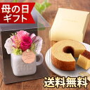 【まだ間に合う!限定クーポンで250円OFF!】母の日 プレゼント 花 ギフト 花とスイーツ セット プリザーブド アレンジ バラ アジサイ プリザーブドフラワ...