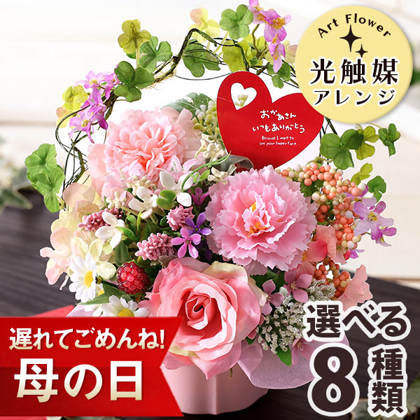早割 4月11日14時まで！ 母の日 花 ギフト プレゼント 光触媒アレンジ「幸せのクローバー」 光触媒 フラワー 造花 アレンジメント バラ カーネーション ラベンダー 送料無料 メッセージカード付き イベントギフト 2023のサムネイル