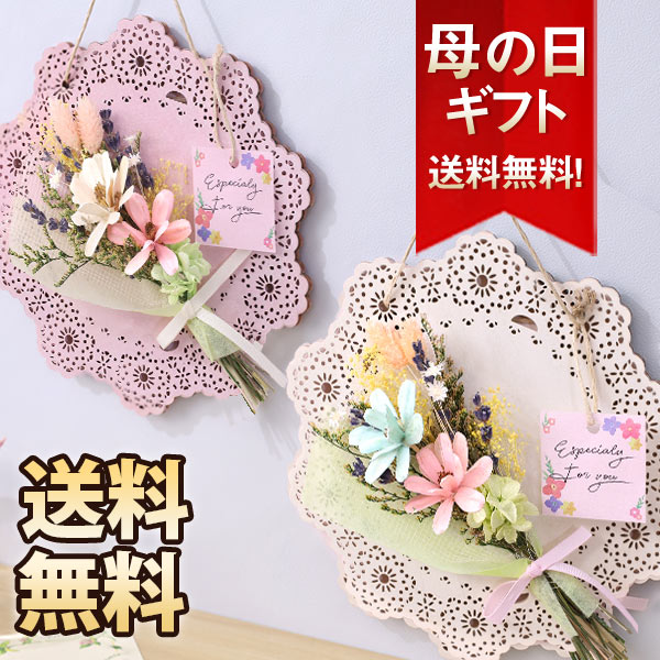 【5月11日7時まで！】母の日 プレゼント 花 ギフト プリザーブドフラワー フラワープレート ブーケ 花束 春 玄関 ドア 飾り 壁掛け 送料無料 メッセージカード付き ははの日 イベントギフトT 2024 BunBun!Bee